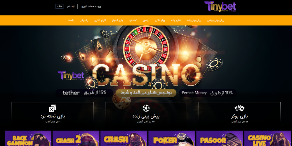 ورود به سایت تاینی بت از طریق موبایل و کامپیوتر ورود به سایت تاینی بت از طریق موبایل و کامپیوتر