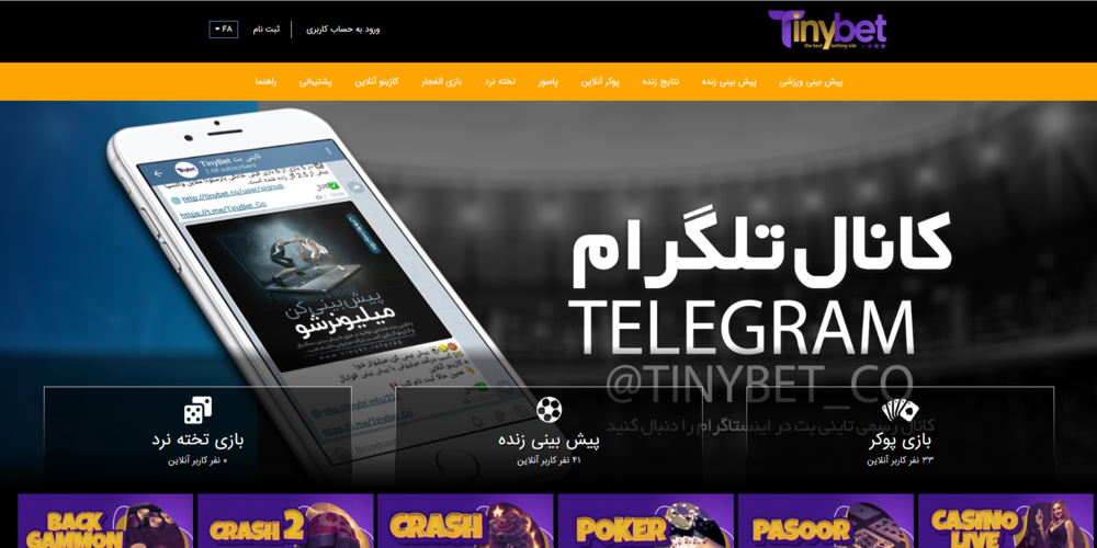 ورود به سایت اصلی تاینی بت ورود به سایت اصلی تاینی بت