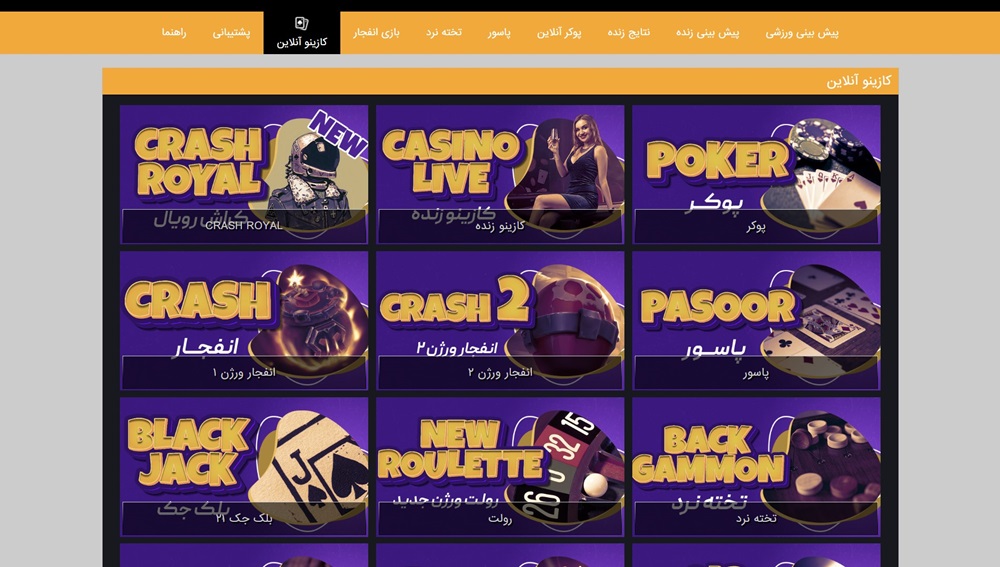 بخش کازینویی تاینی بت