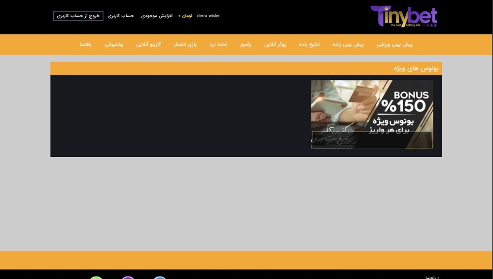 بونوس های TinyBet